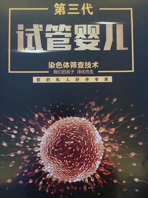 第三代试管婴儿怎么了